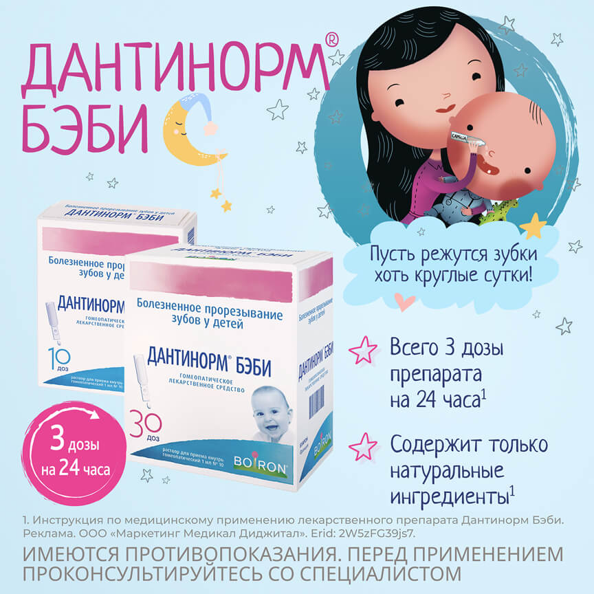 Дантинорм Бэби